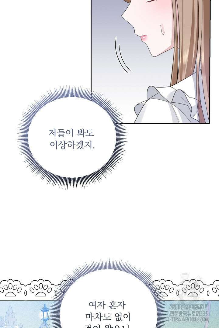신데렐라의 마법이 풀린 후 10화 8