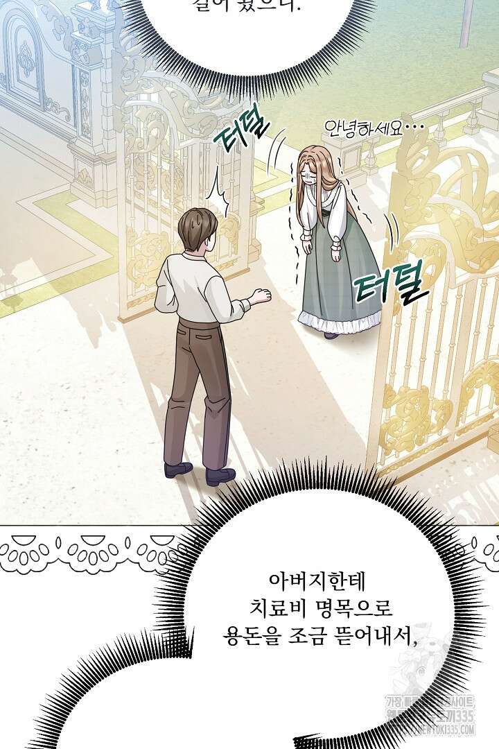 신데렐라의 마법이 풀린 후 10화 9