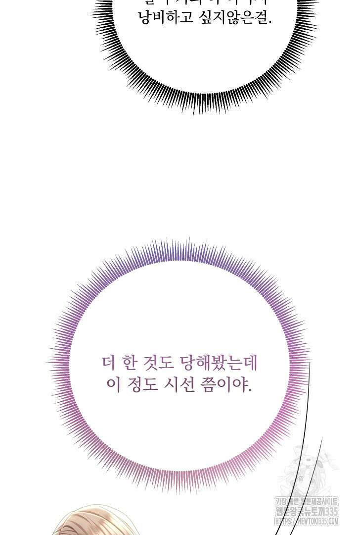 신데렐라의 마법이 풀린 후 10화 11