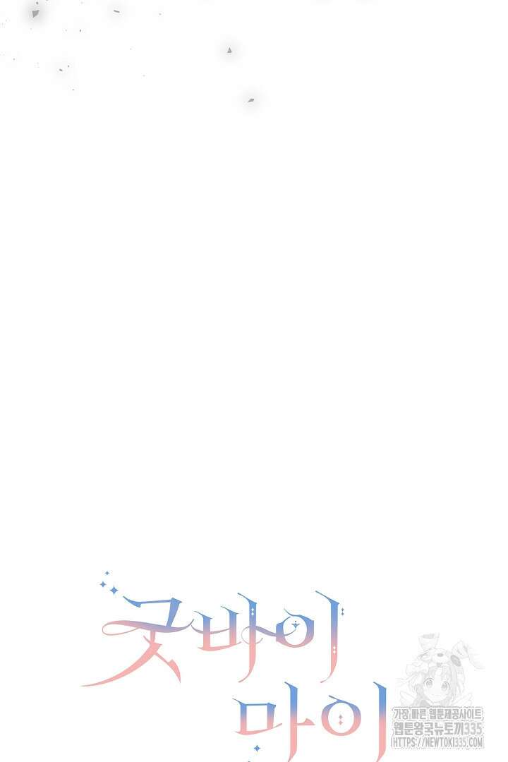 굿바이 마이 줄리엣 17화 8