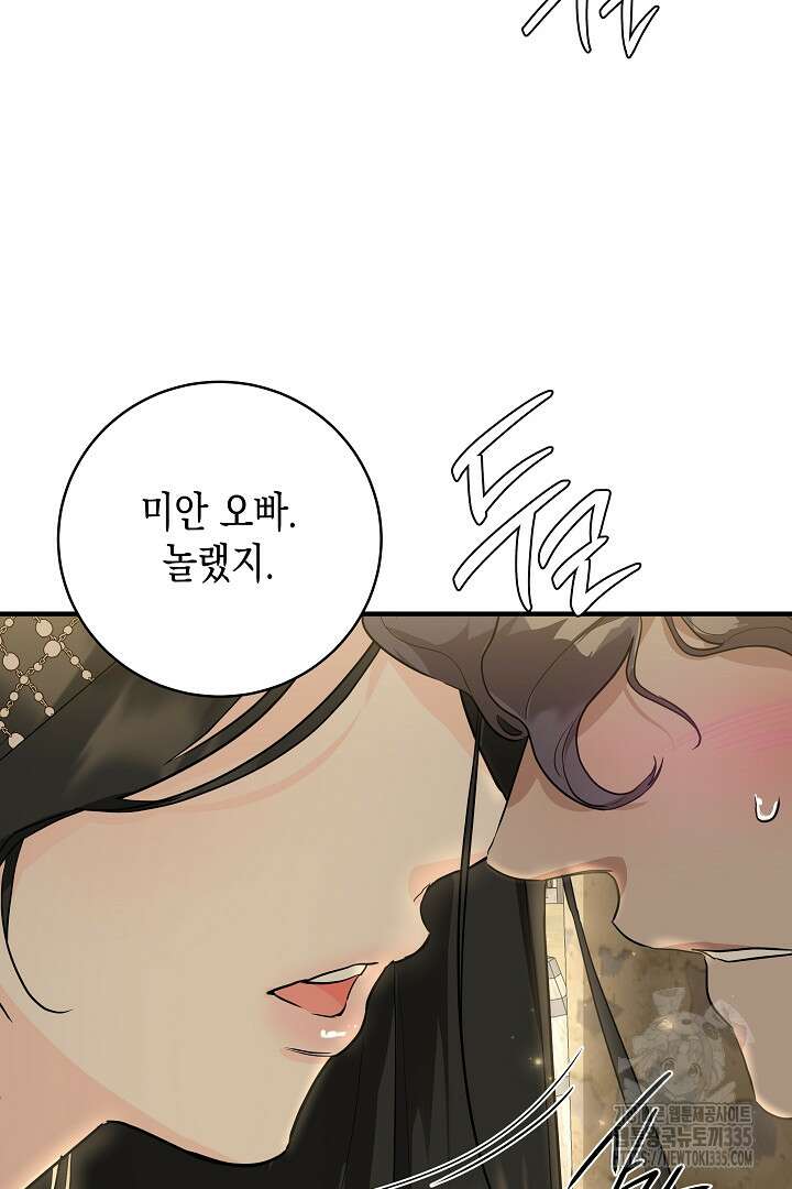 굿바이 마이 줄리엣 21화 4