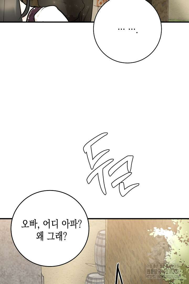 굿바이 마이 줄리엣 21화 8