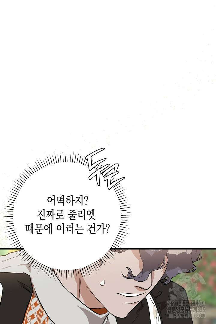 굿바이 마이 줄리엣 21화 16