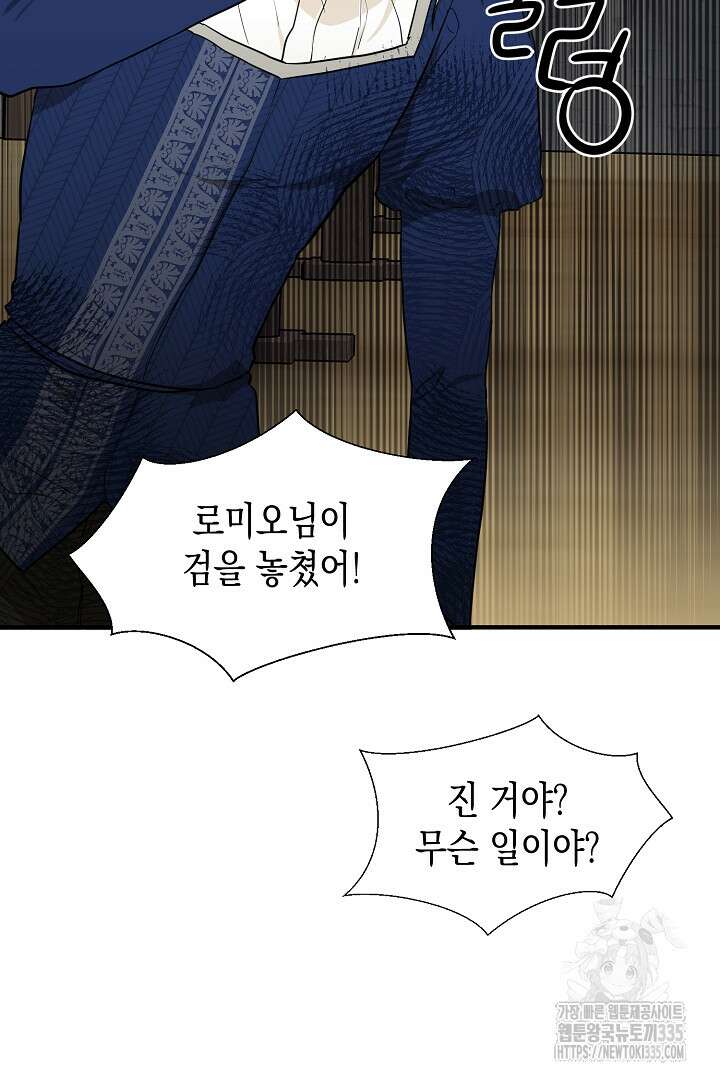 굿바이 마이 줄리엣 25화 3