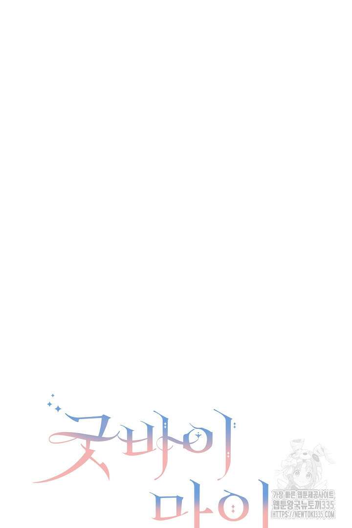 굿바이 마이 줄리엣 25화 10
