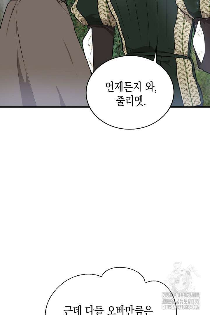 굿바이 마이 줄리엣 25화 15