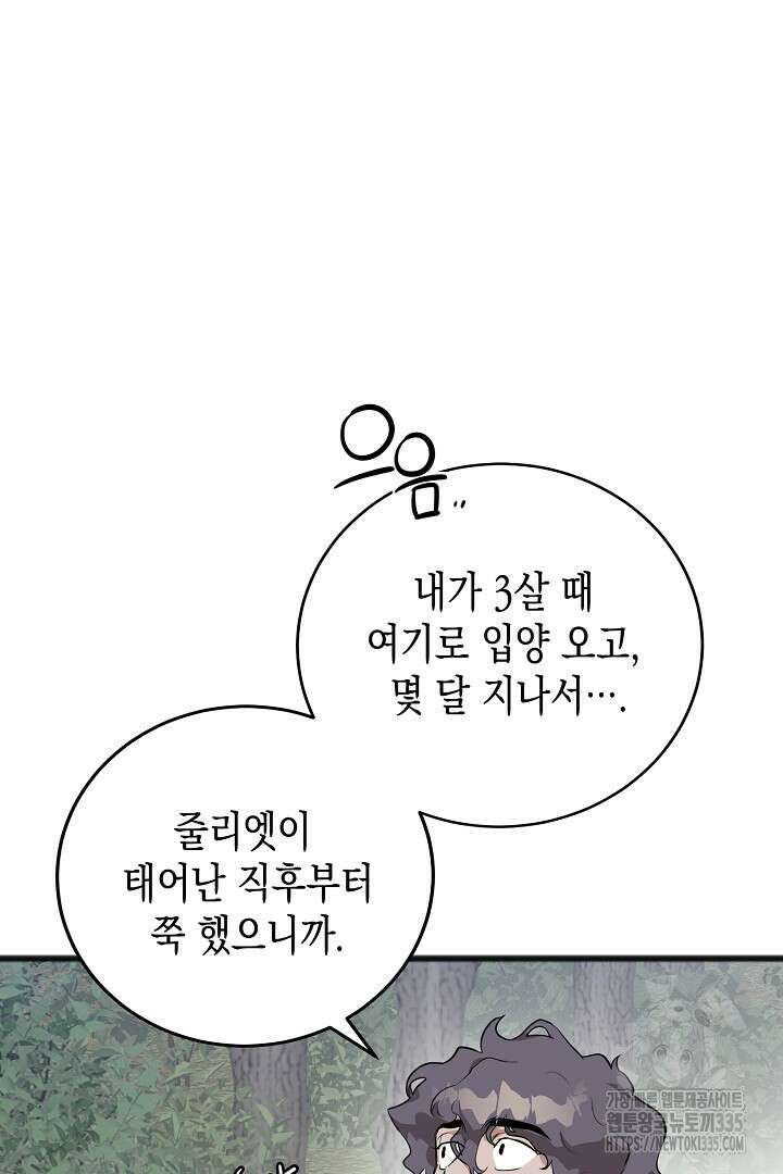 굿바이 마이 줄리엣 25화 19
