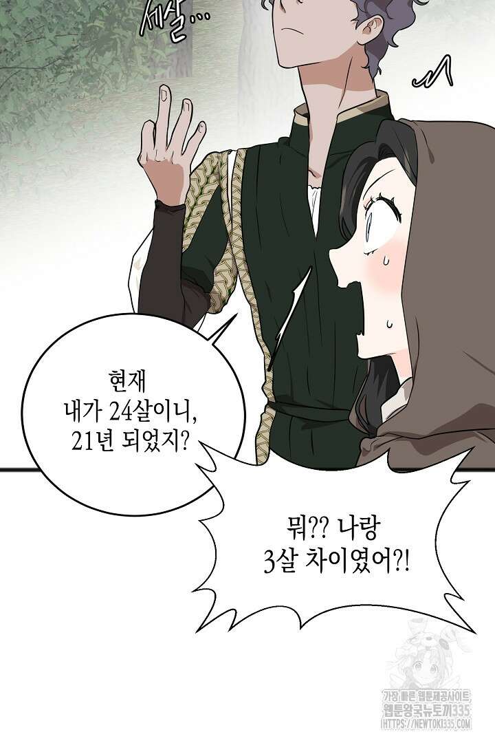 굿바이 마이 줄리엣 25화 20