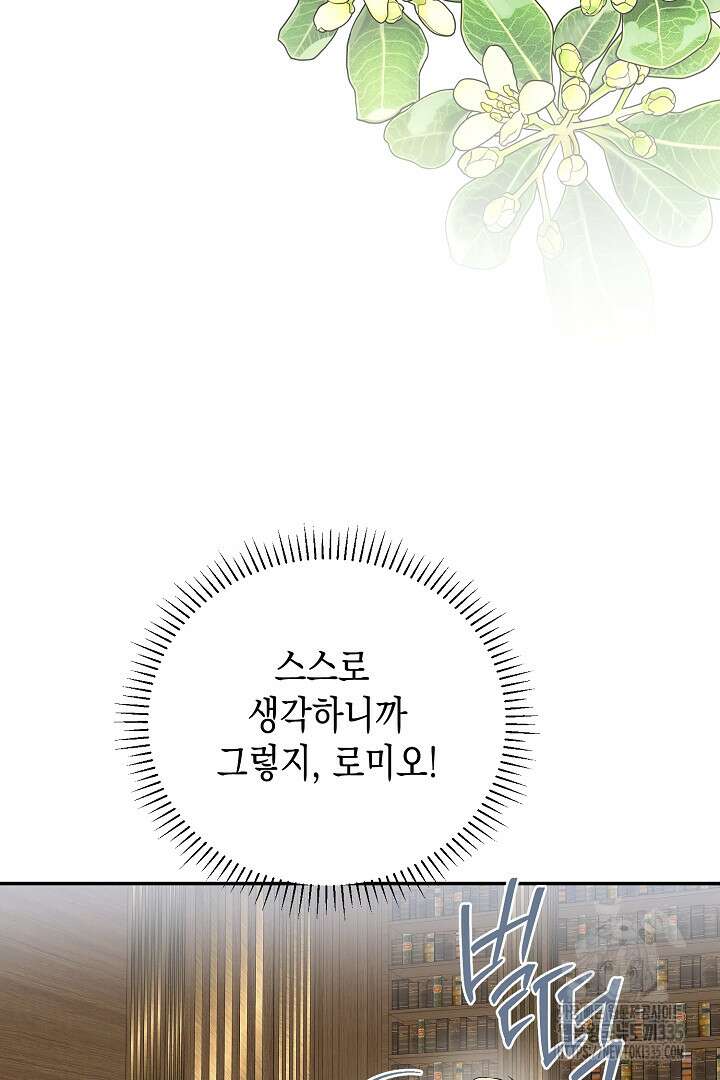 굿바이 마이 줄리엣 29화 5