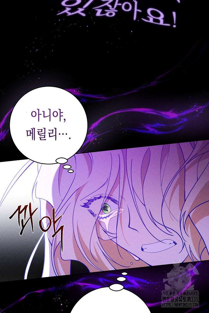 이 구역의 미친 악녀는 나야 9화 3