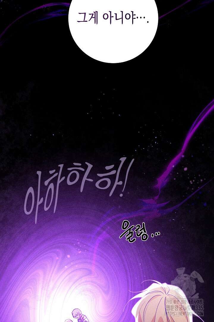 이 구역의 미친 악녀는 나야 9화 4