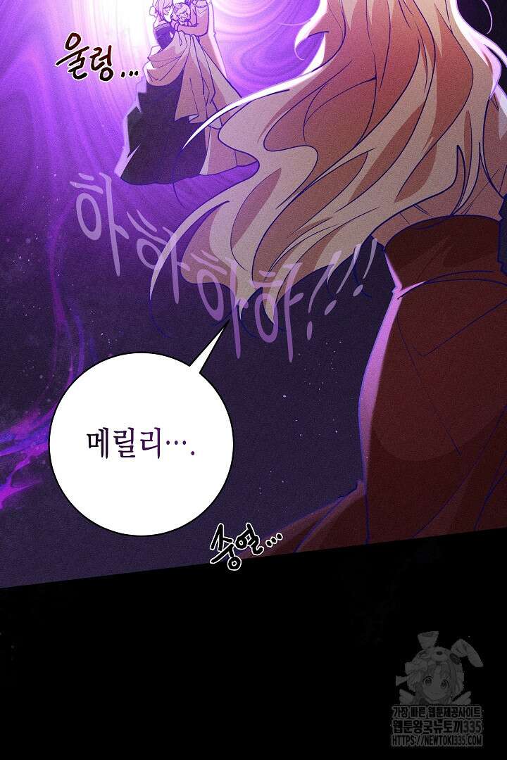 이 구역의 미친 악녀는 나야 9화 5