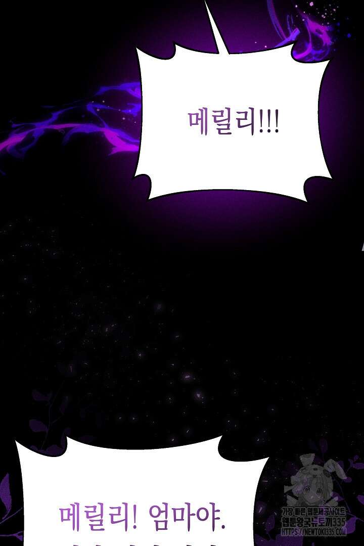 이 구역의 미친 악녀는 나야 9화 7