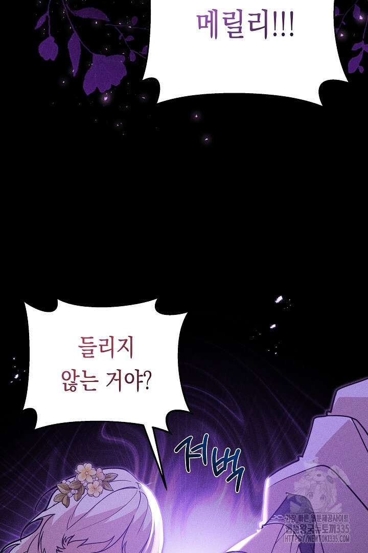 이 구역의 미친 악녀는 나야 9화 9