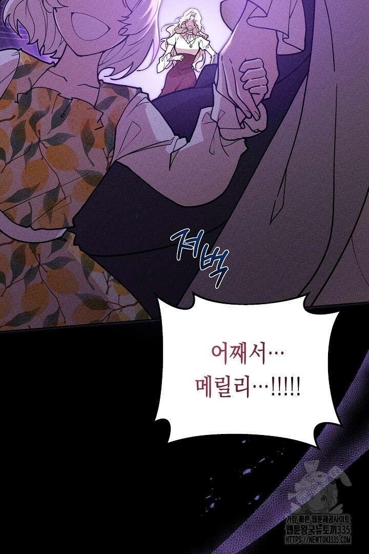 이 구역의 미친 악녀는 나야 9화 10