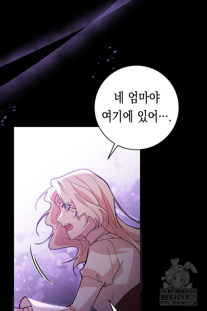 이 구역의 미친 악녀는 나야 9화 11