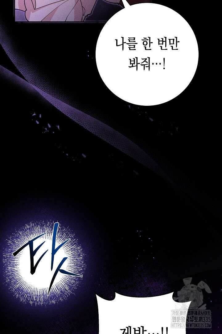 이 구역의 미친 악녀는 나야 9화 12