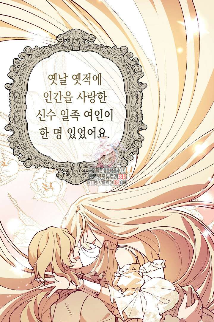 이 구역의 미친 악녀는 나야 17화 1