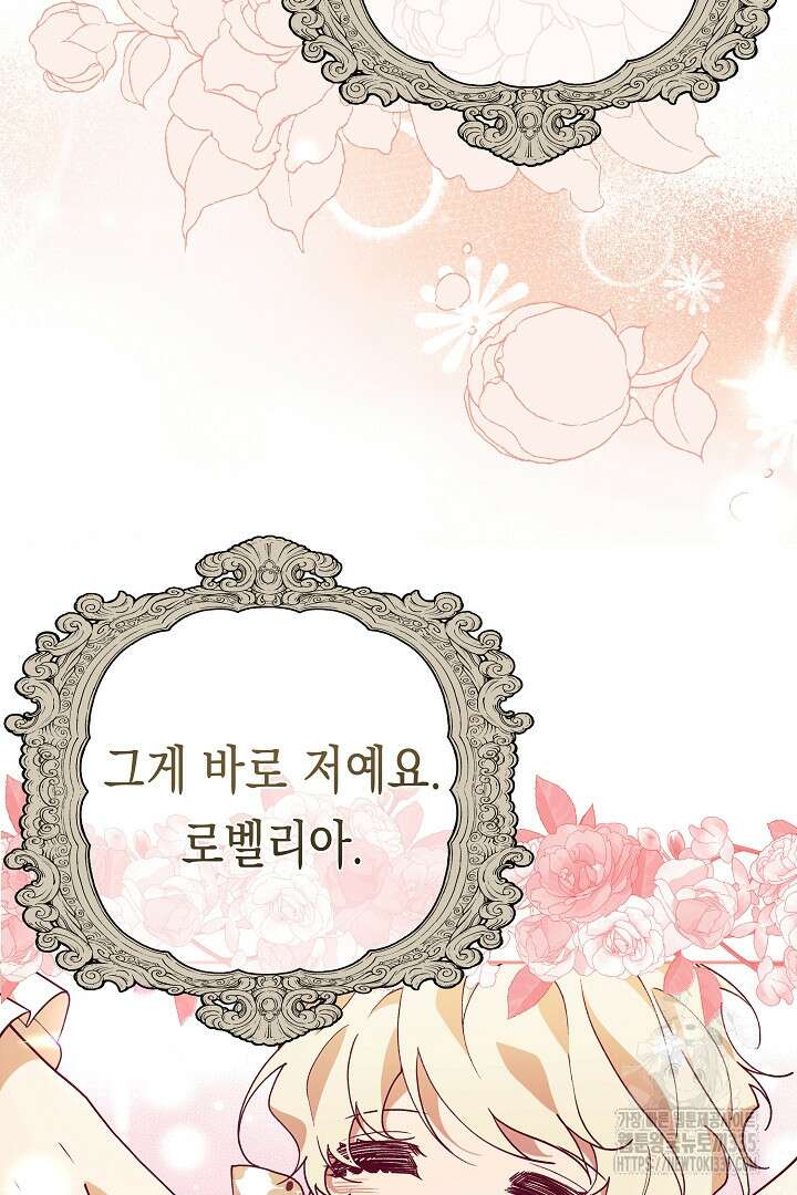 이 구역의 미친 악녀는 나야 17화 4
