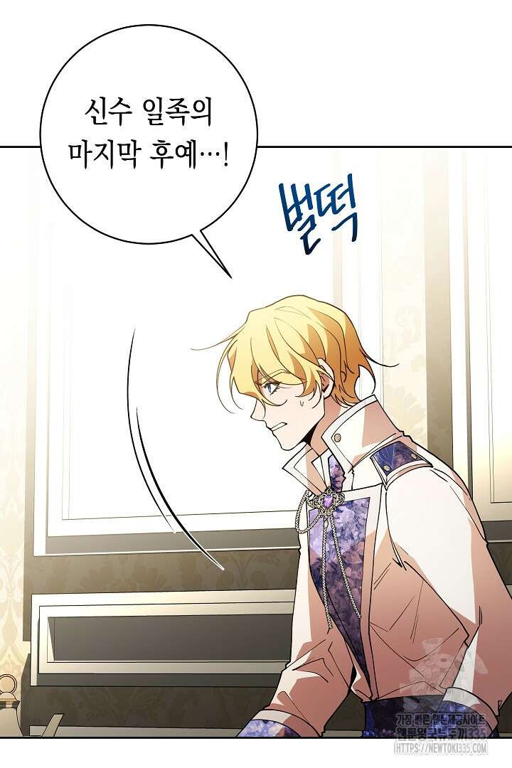 이 구역의 미친 악녀는 나야 17화 8