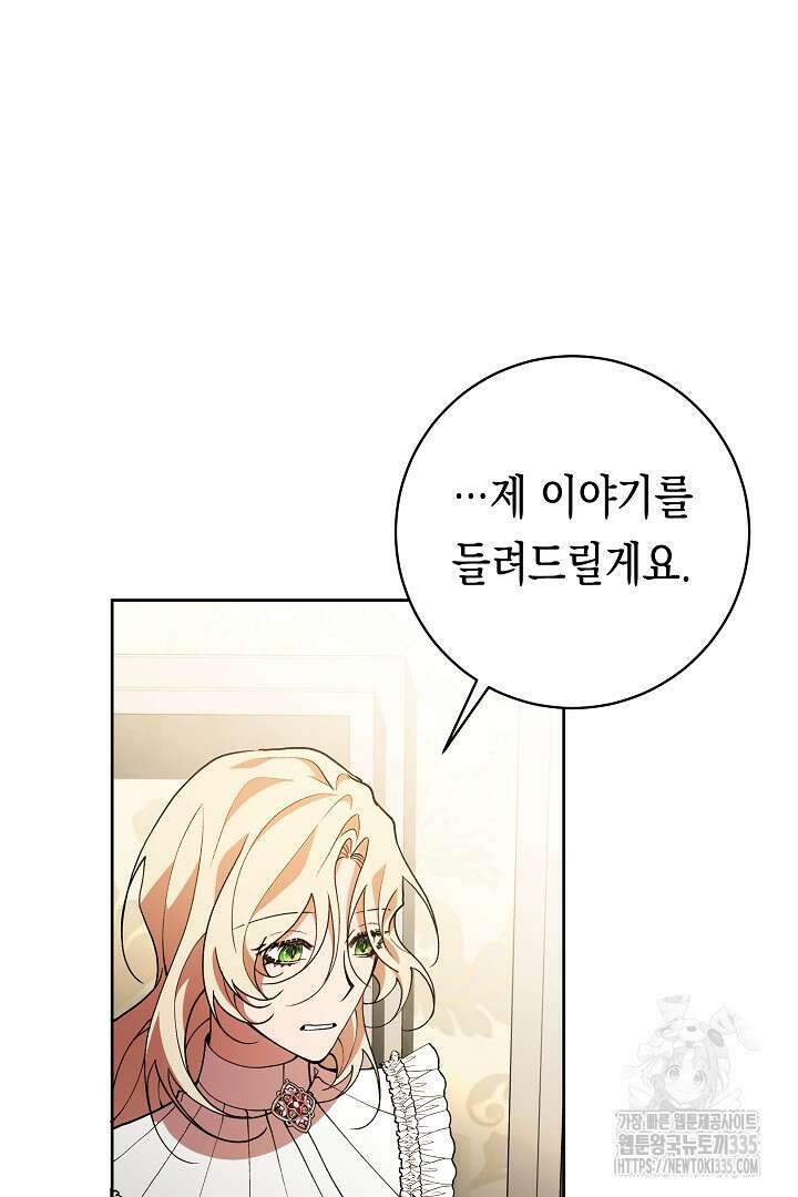 이 구역의 미친 악녀는 나야 17화 9