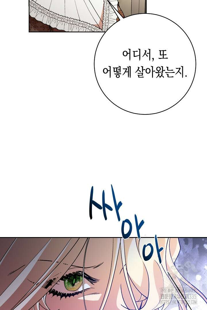 이 구역의 미친 악녀는 나야 17화 10