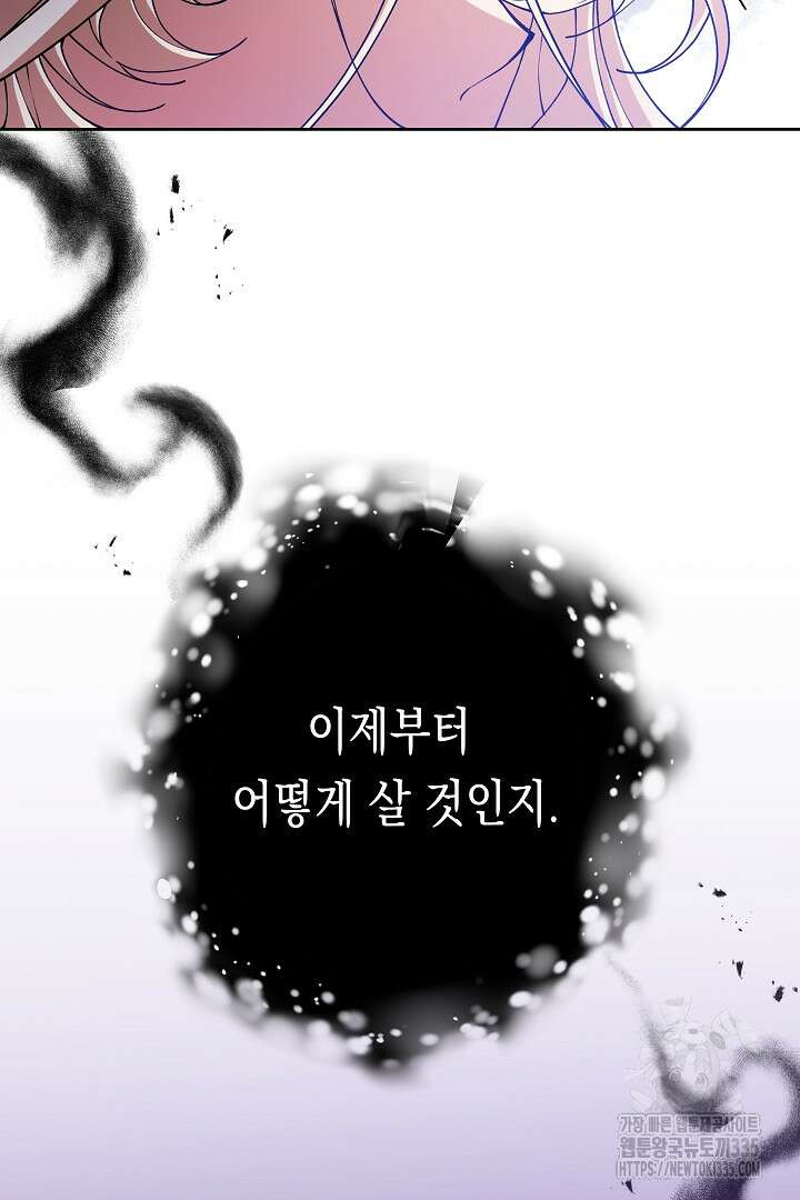 이 구역의 미친 악녀는 나야 17화 11
