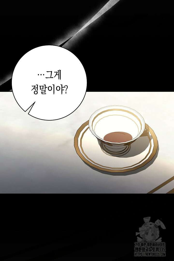 이 구역의 미친 악녀는 나야 17화 13