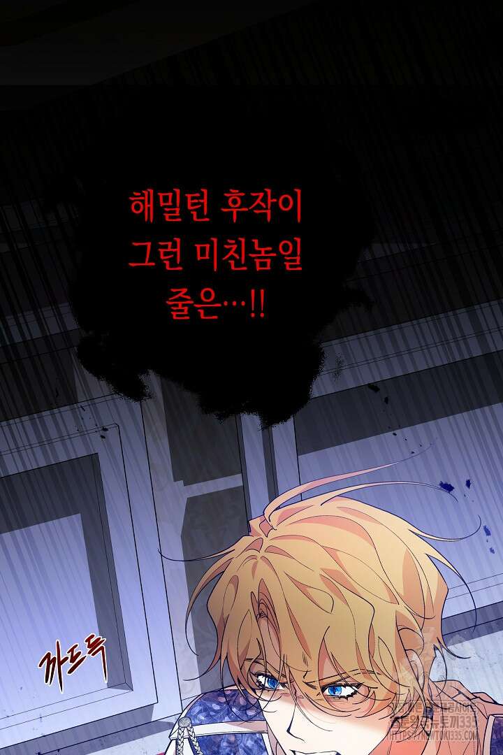 이 구역의 미친 악녀는 나야 17화 14