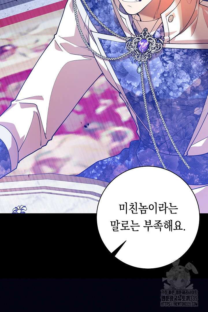 이 구역의 미친 악녀는 나야 17화 15