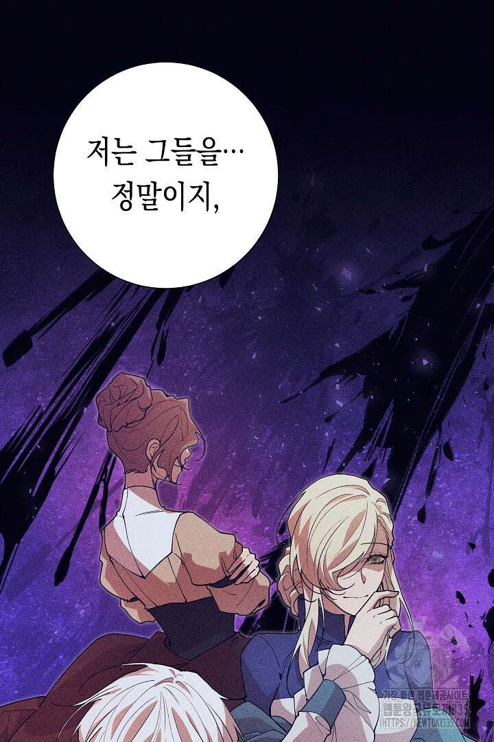 이 구역의 미친 악녀는 나야 17화 16