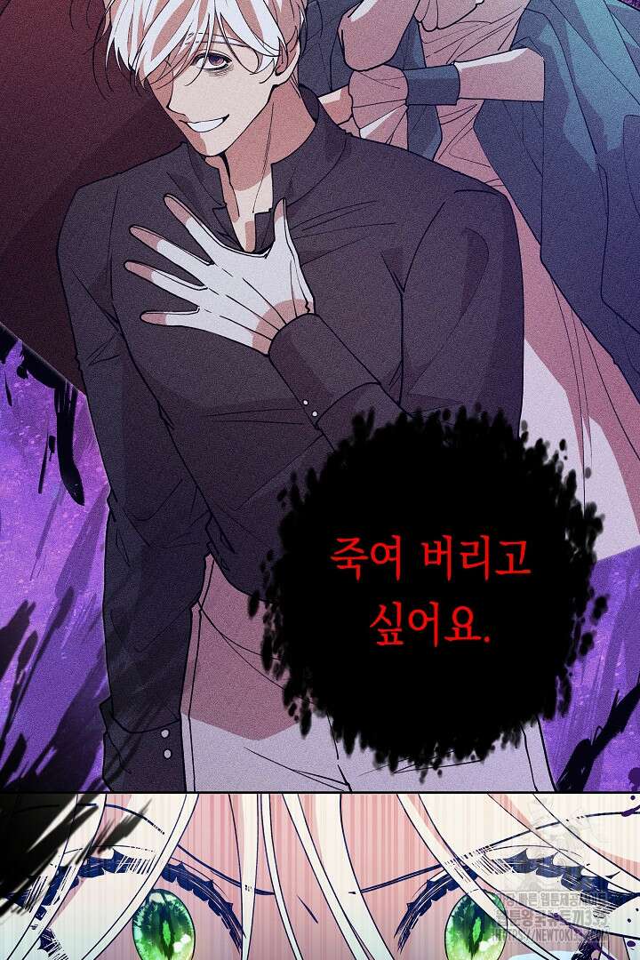 이 구역의 미친 악녀는 나야 17화 17