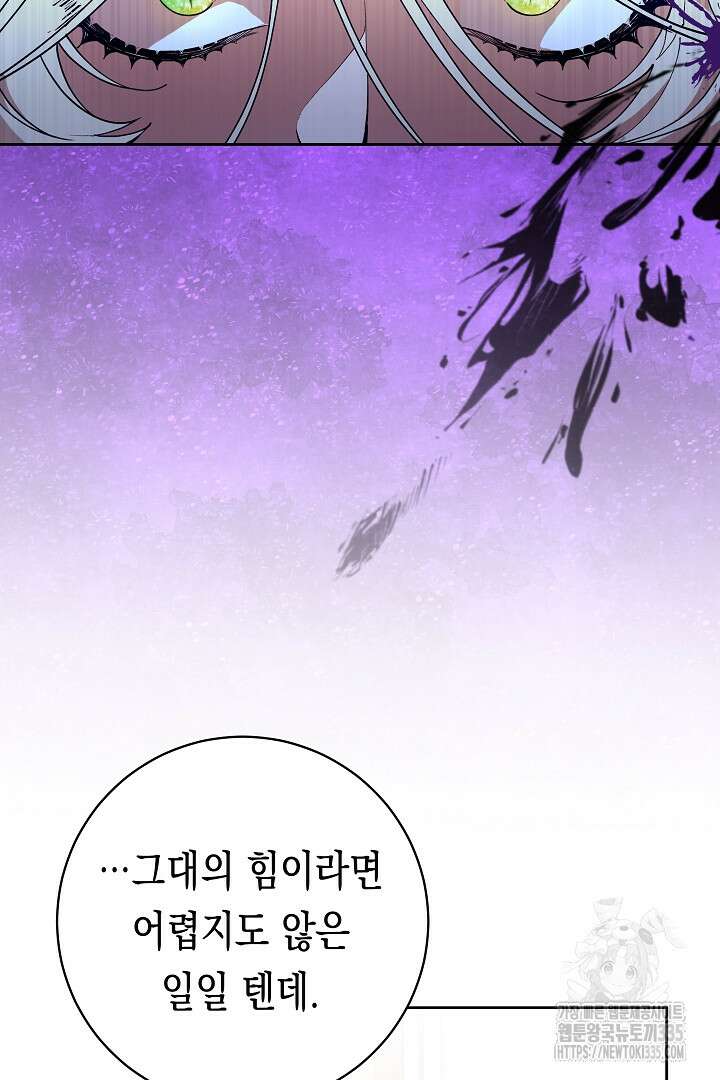 이 구역의 미친 악녀는 나야 17화 18