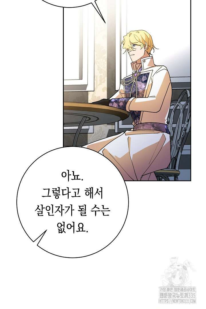 이 구역의 미친 악녀는 나야 17화 19