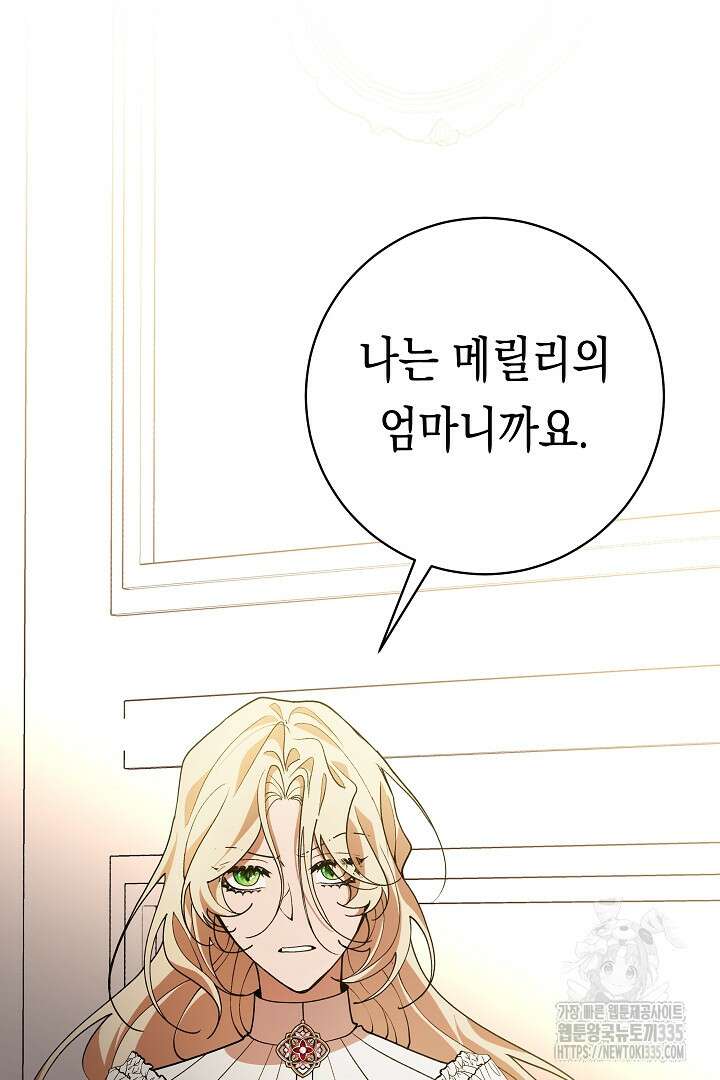 이 구역의 미친 악녀는 나야 17화 20