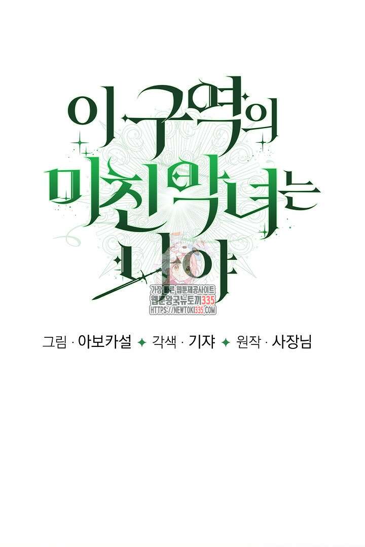이 구역의 미친 악녀는 나야 27화 1