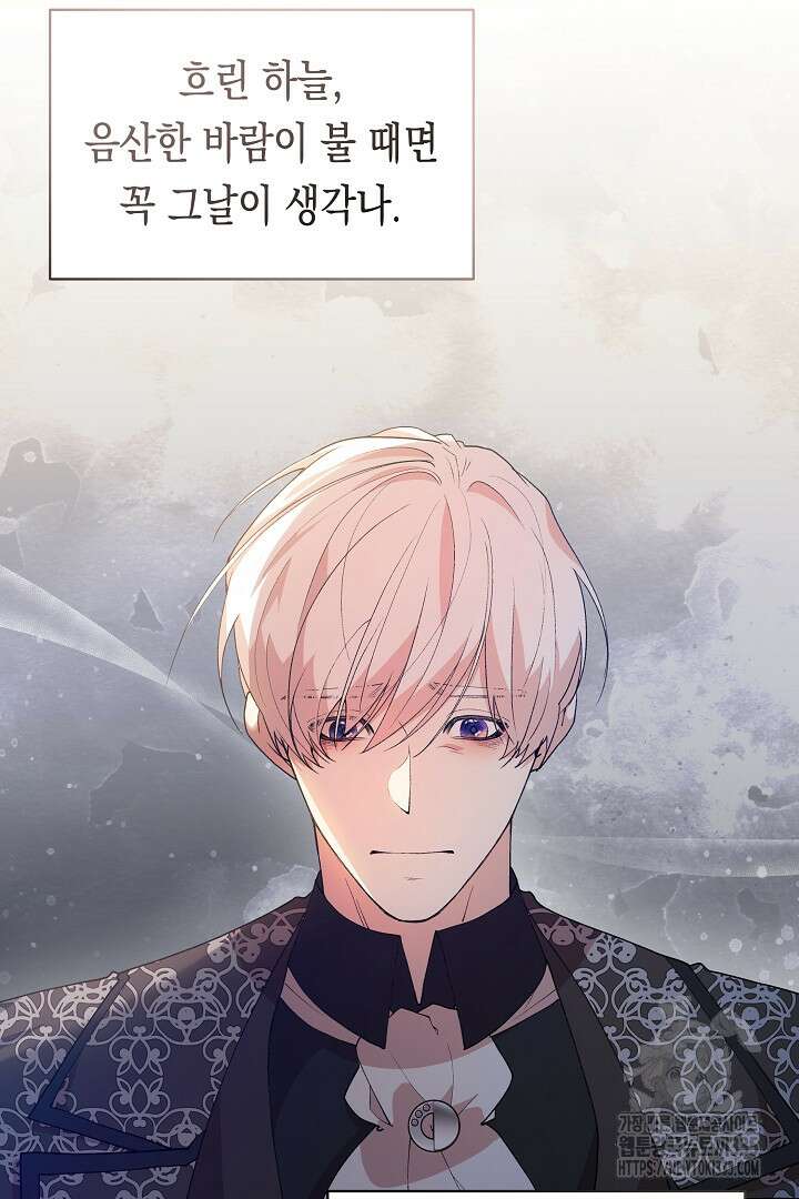 이 구역의 미친 악녀는 나야 27화 2