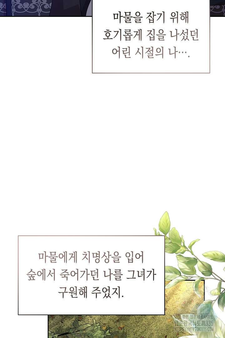 이 구역의 미친 악녀는 나야 27화 3