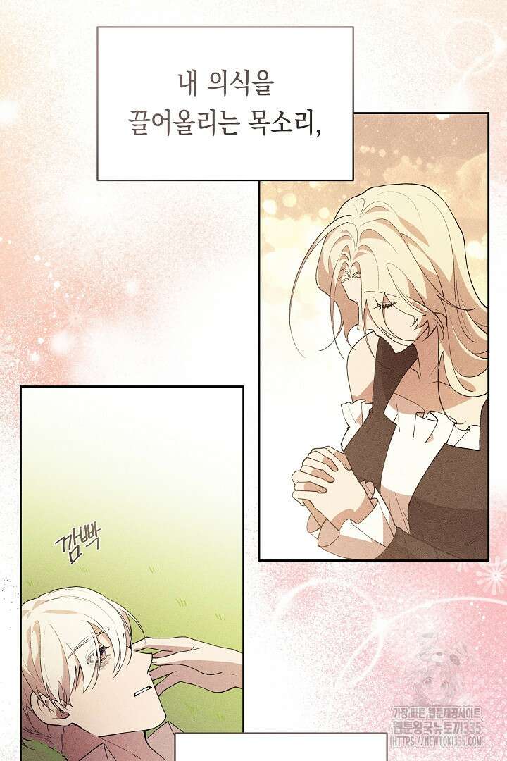이 구역의 미친 악녀는 나야 27화 5