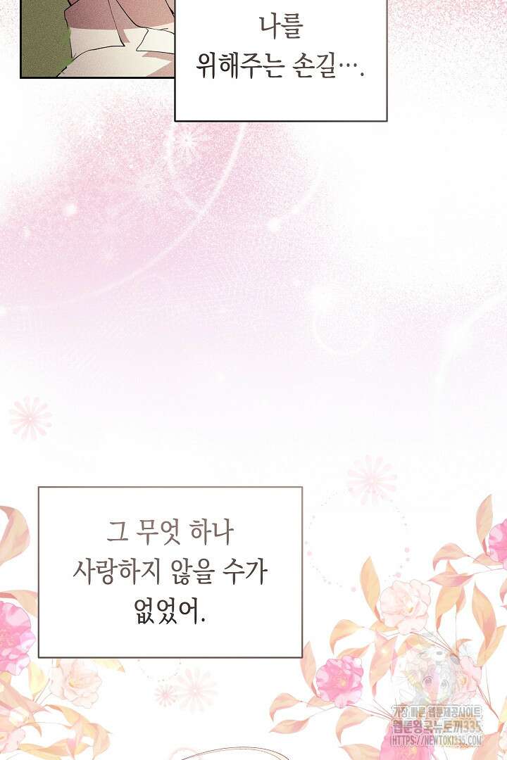 이 구역의 미친 악녀는 나야 27화 6