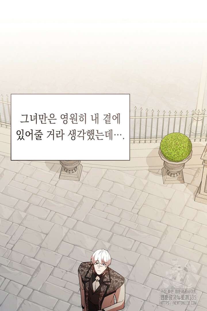 이 구역의 미친 악녀는 나야 27화 8