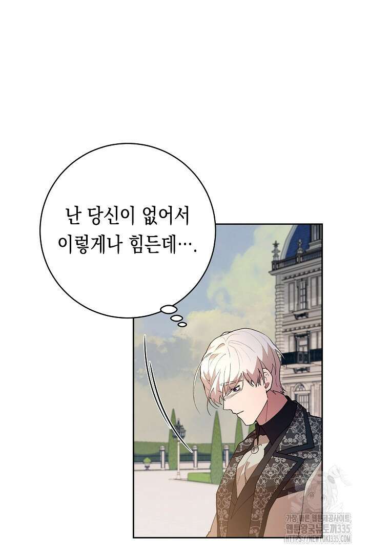이 구역의 미친 악녀는 나야 27화 11