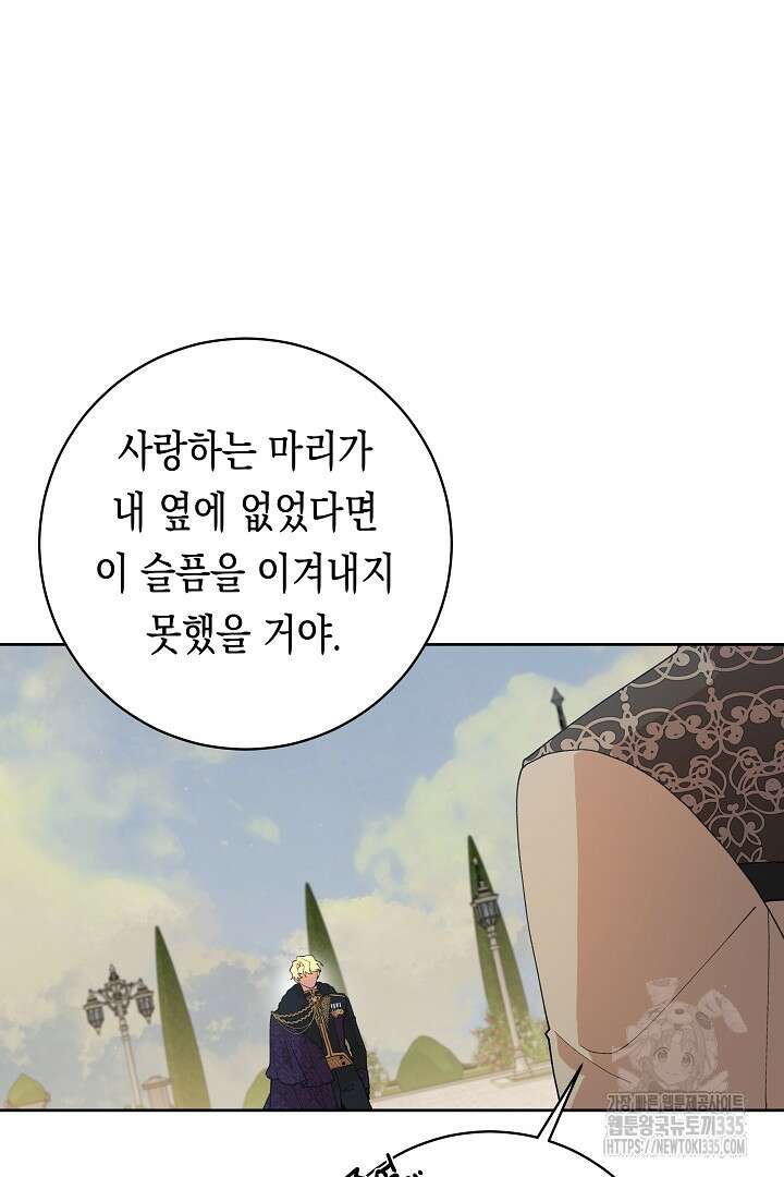 이 구역의 미친 악녀는 나야 27화 12