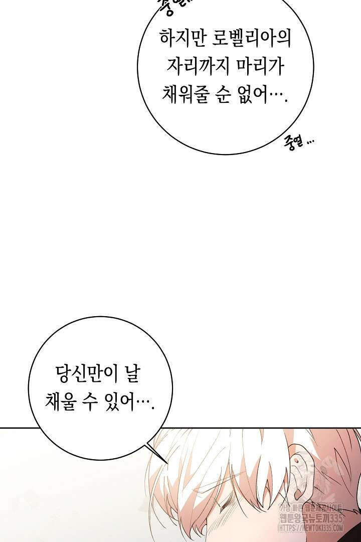 이 구역의 미친 악녀는 나야 27화 13