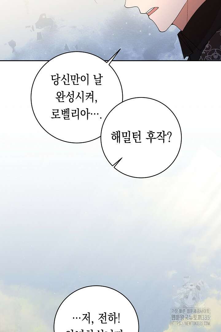 이 구역의 미친 악녀는 나야 27화 14