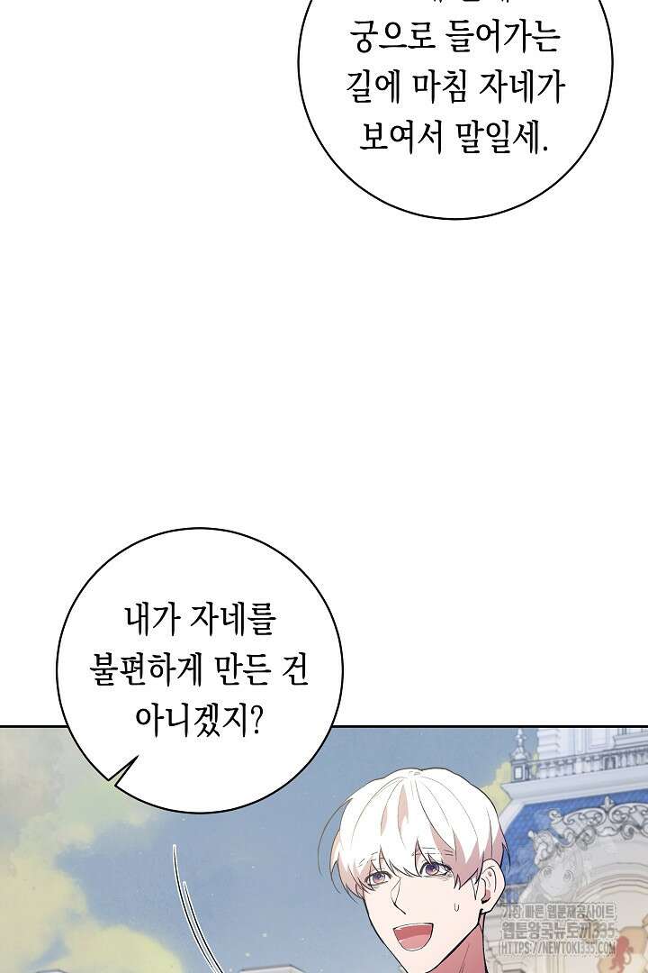 이 구역의 미친 악녀는 나야 27화 16
