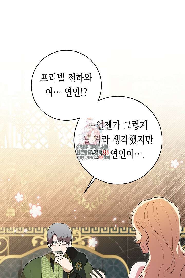 이 구역의 미친 악녀는 나야 37화 1
