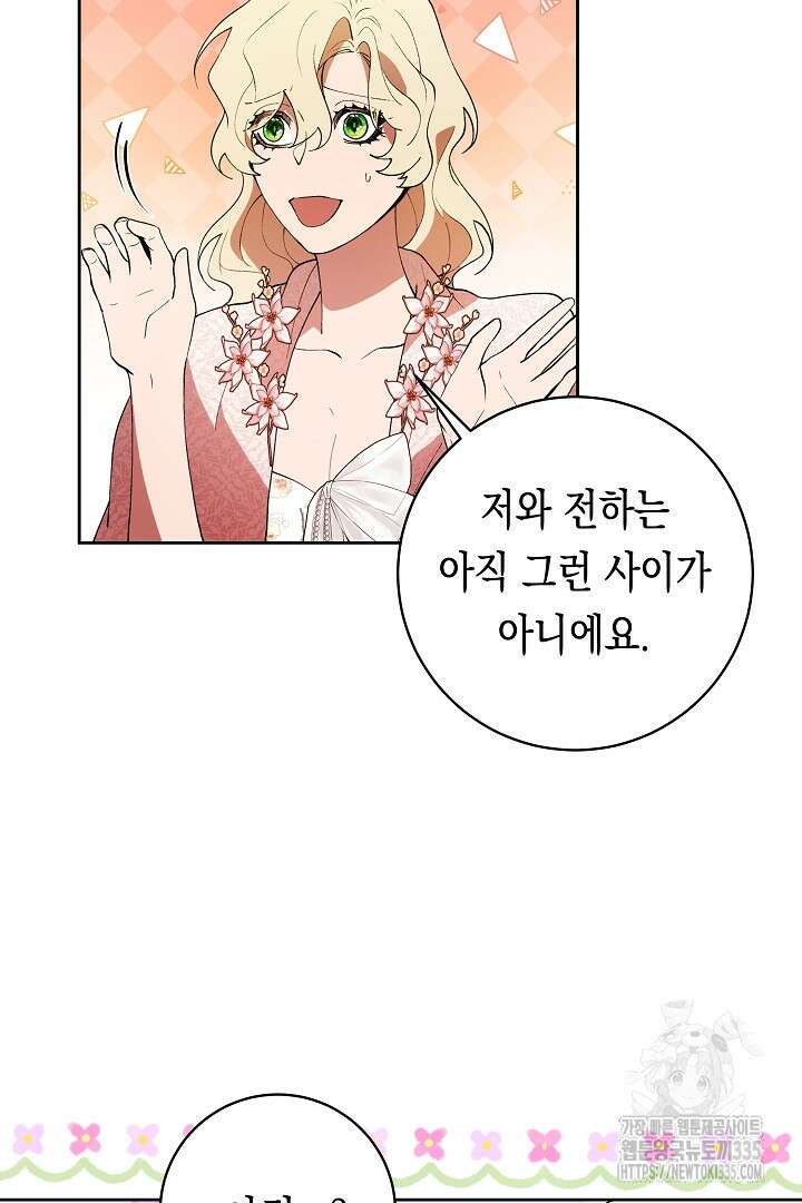 이 구역의 미친 악녀는 나야 37화 3