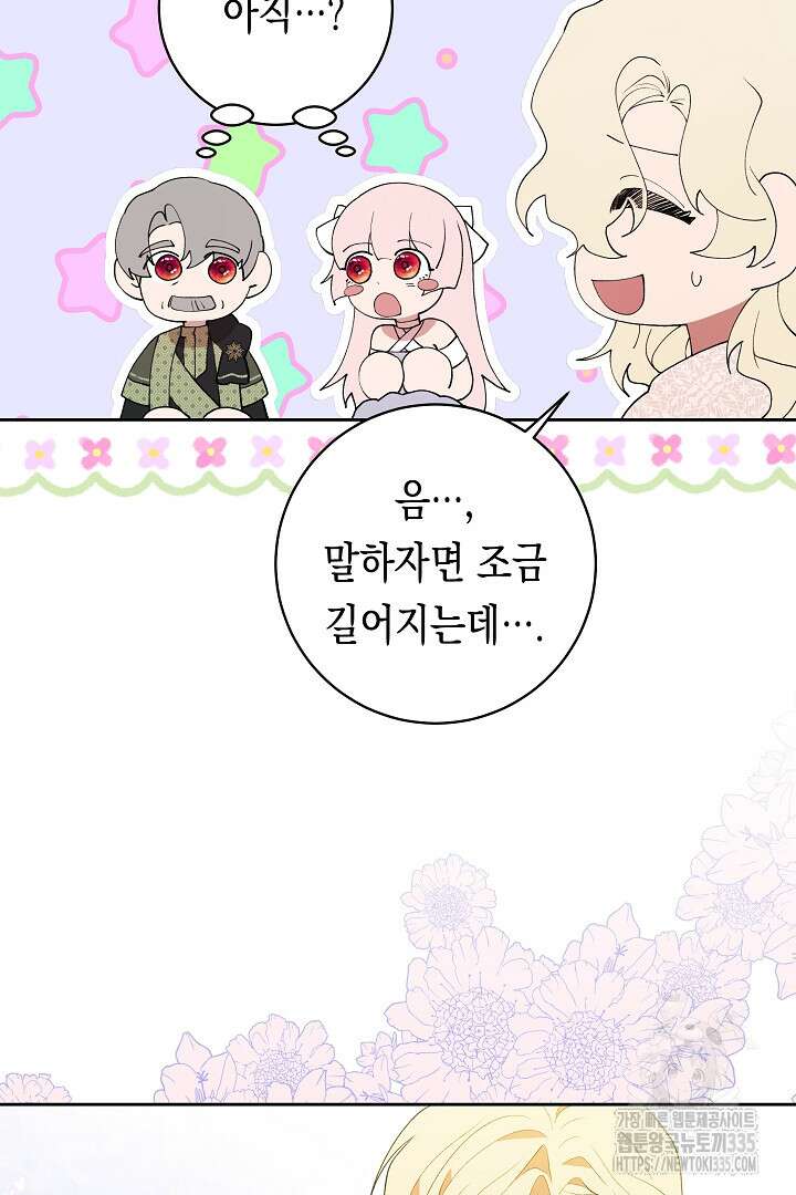 이 구역의 미친 악녀는 나야 37화 4
