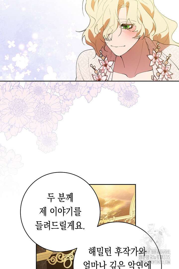 이 구역의 미친 악녀는 나야 37화 5